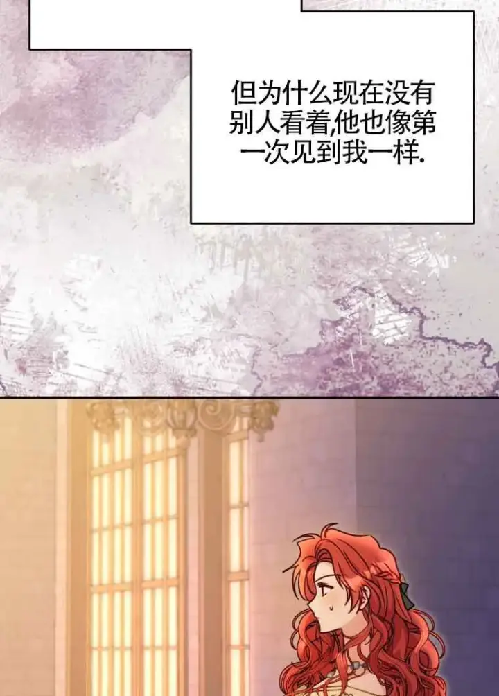 漫画《恶女抓住了大公的心》第16话第76张图