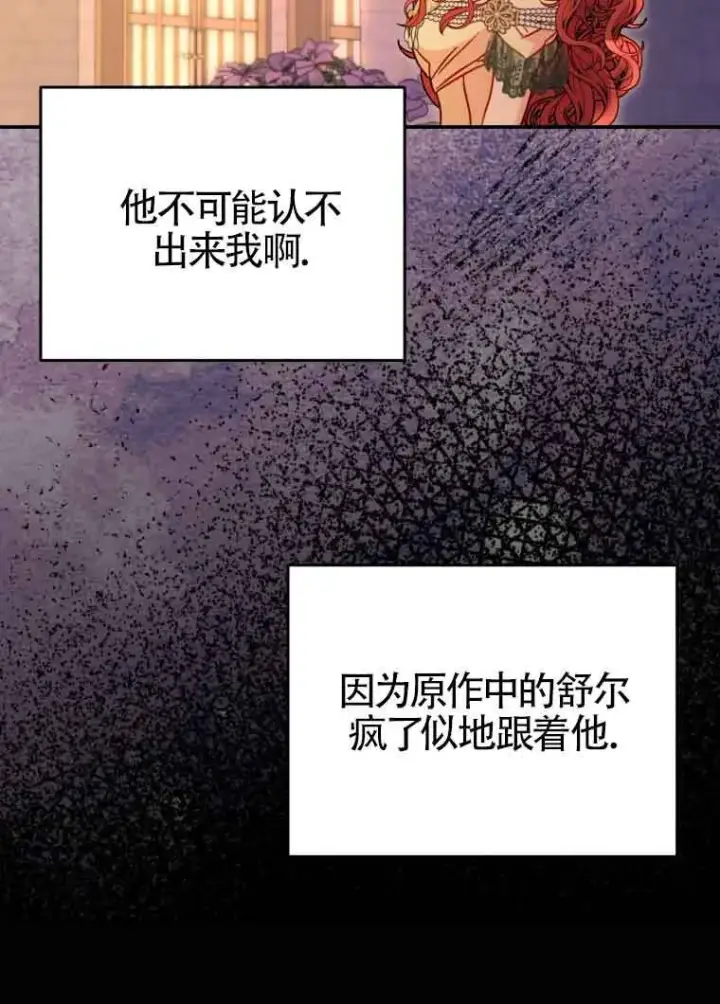 漫画《恶女抓住了大公的心》第16话第77张图