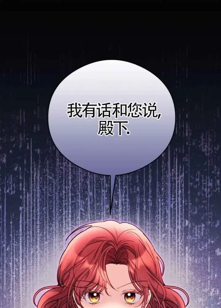 漫画《恶女抓住了大公的心》第16话第78张图