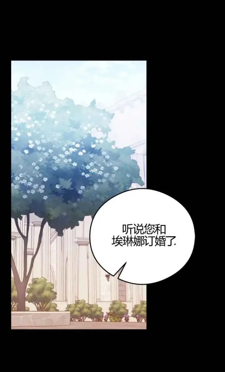 漫画《恶女抓住了大公的心》第16话第82张图