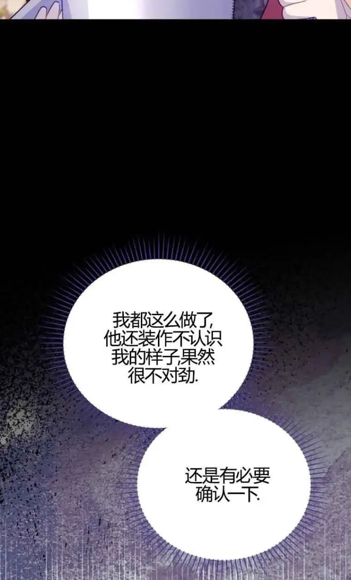 漫画《恶女抓住了大公的心》第17话第10张图