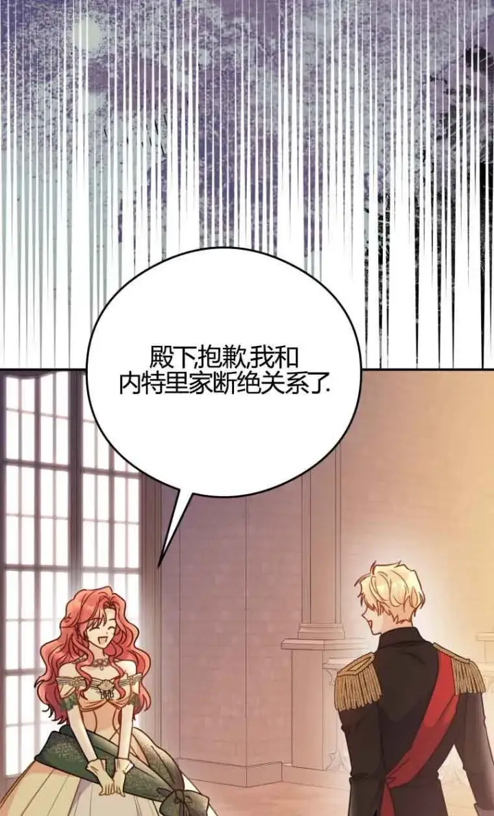 漫画《恶女抓住了大公的心》第17话第11张图