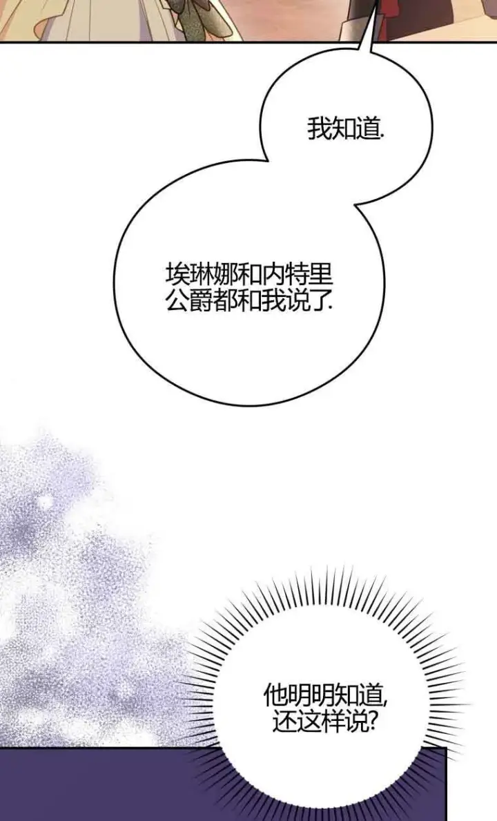 漫画《恶女抓住了大公的心》第17话第12张图