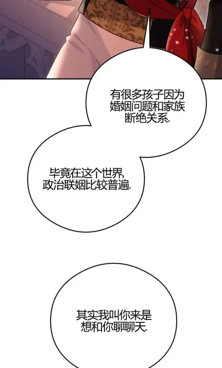 漫画《恶女抓住了大公的心》第17话第15张图