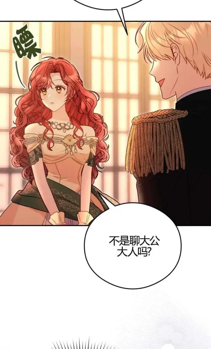 漫画《恶女抓住了大公的心》第17话第16张图