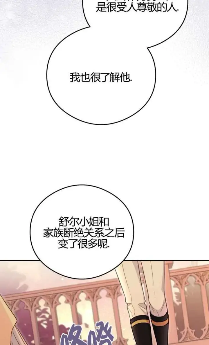 漫画《恶女抓住了大公的心》第17话第18张图