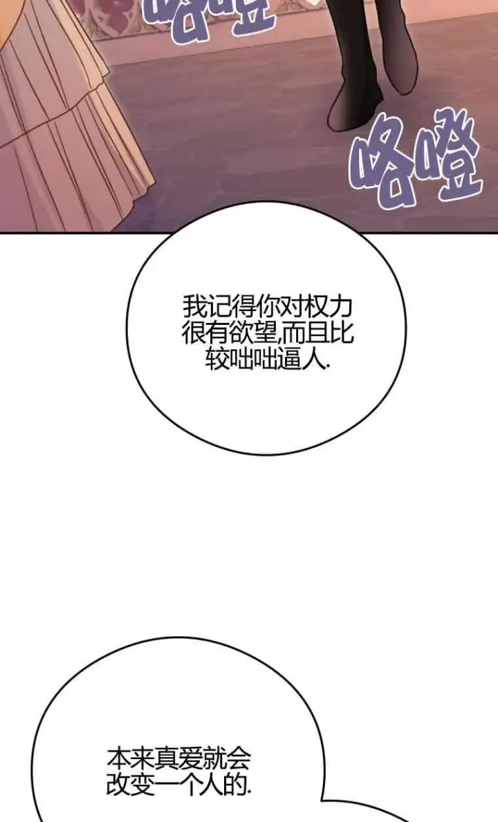 漫画《恶女抓住了大公的心》第17话第19张图