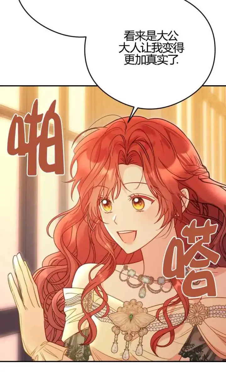 漫画《恶女抓住了大公的心》第17话第20张图
