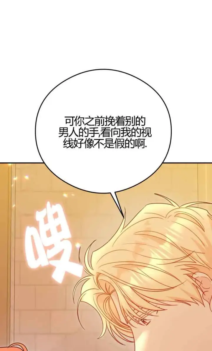 漫画《恶女抓住了大公的心》第17话第21张图