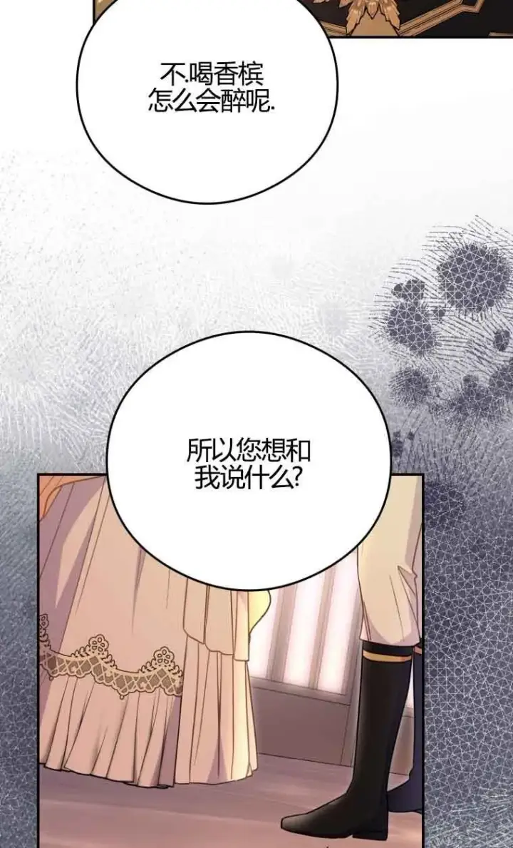 漫画《恶女抓住了大公的心》第17话第25张图