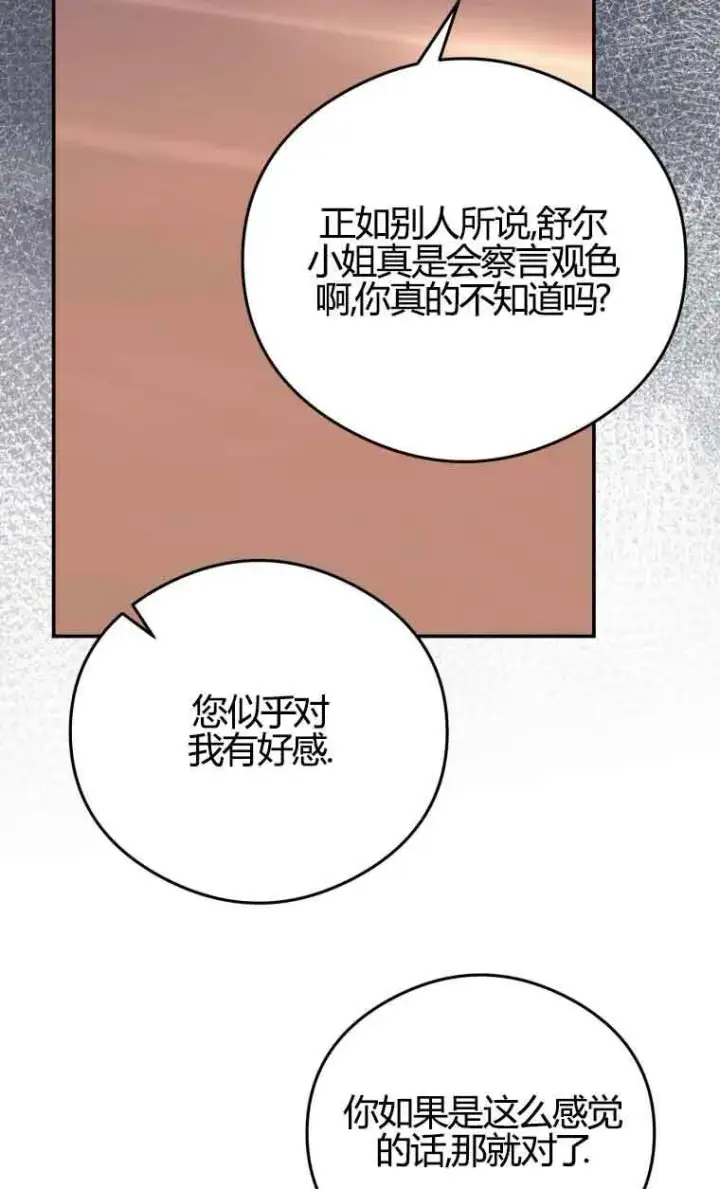 漫画《恶女抓住了大公的心》第17话第26张图