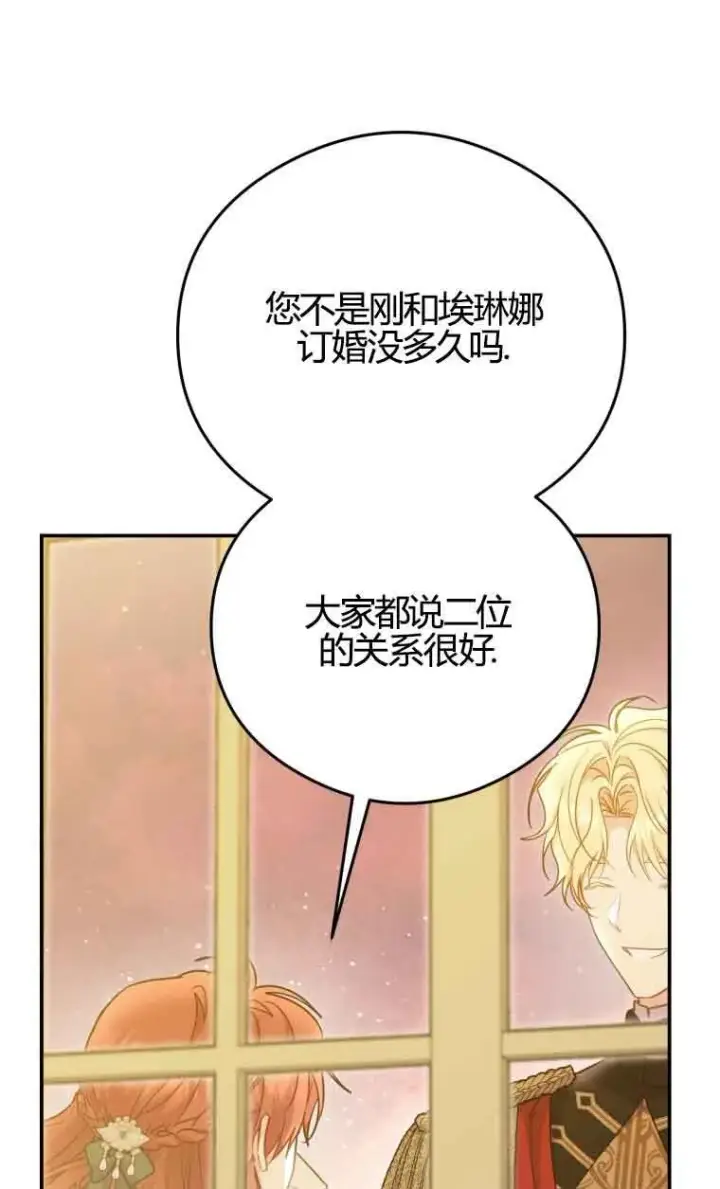 漫画《恶女抓住了大公的心》第17话第28张图