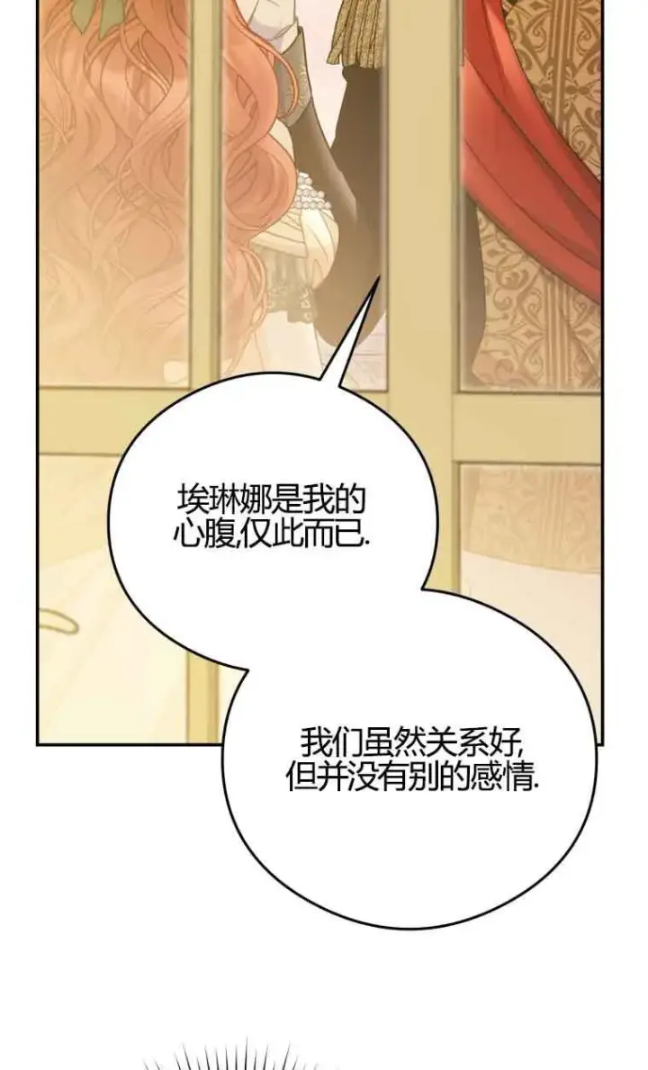 漫画《恶女抓住了大公的心》第17话第29张图