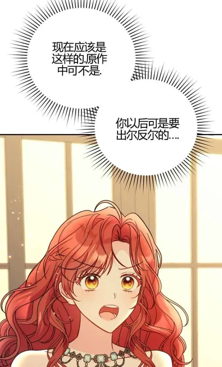 漫画《恶女抓住了大公的心》第17话第30张图