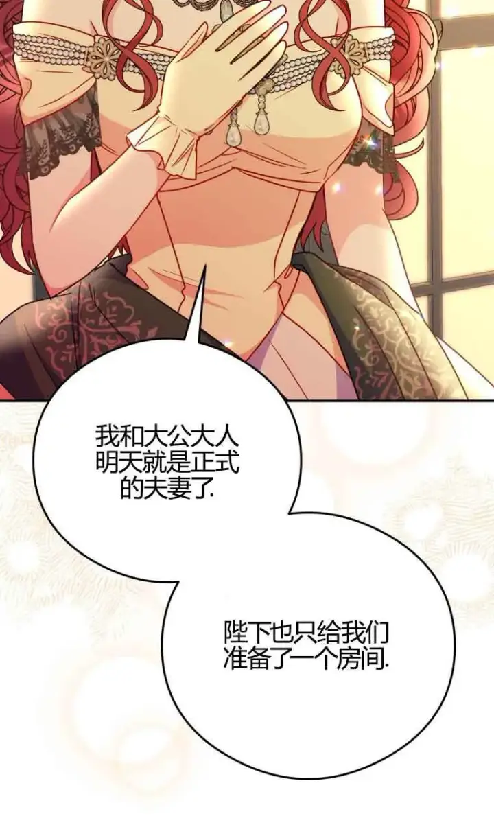 漫画《恶女抓住了大公的心》第17话第31张图