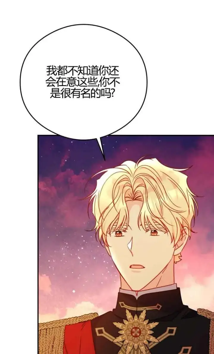 漫画《恶女抓住了大公的心》第17话第32张图