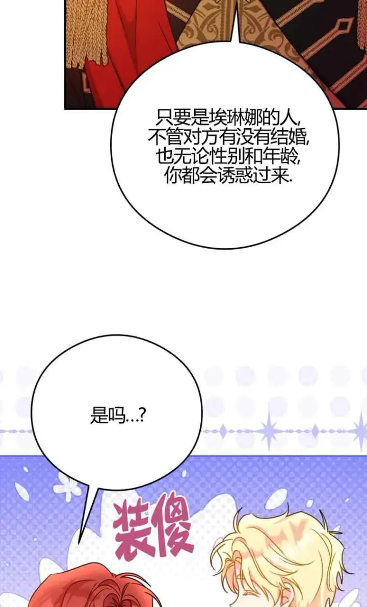 漫画《恶女抓住了大公的心》第17话第33张图