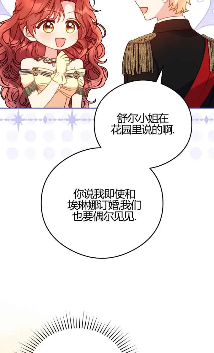 漫画《恶女抓住了大公的心》第17话第34张图