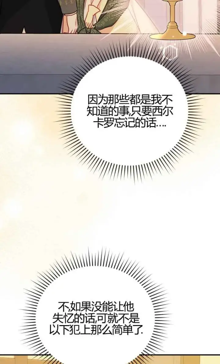 漫画《恶女抓住了大公的心》第17话第36张图