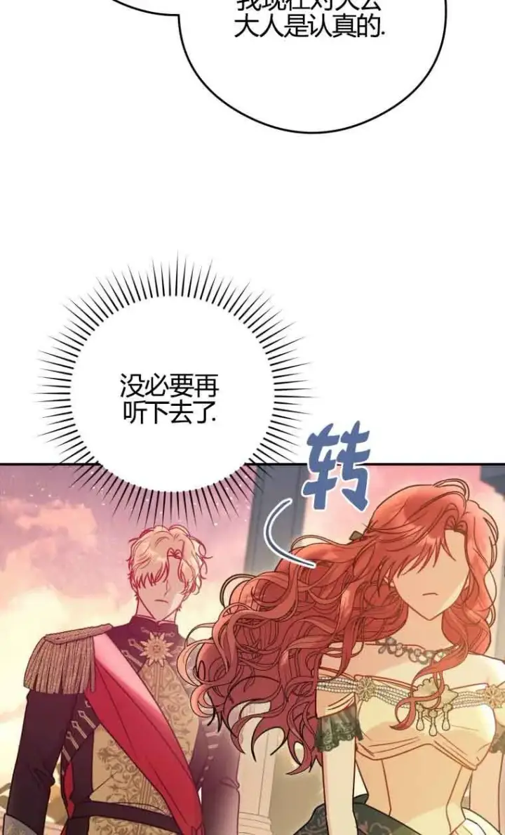 漫画《恶女抓住了大公的心》第17话第38张图