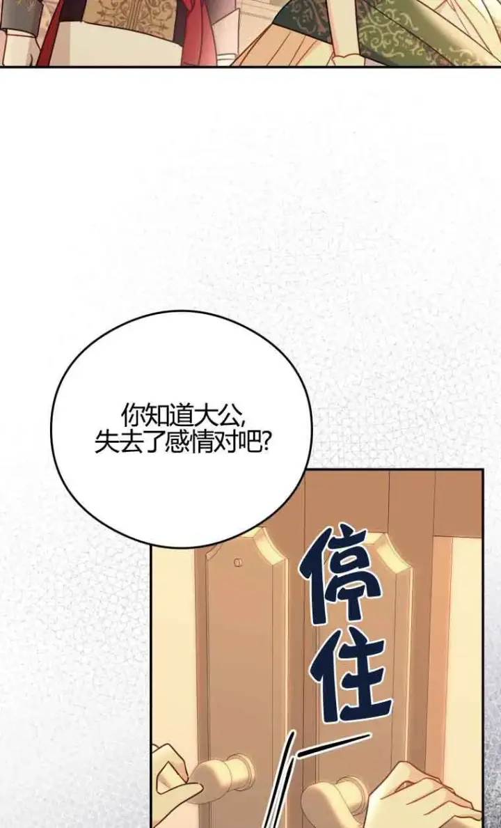 漫画《恶女抓住了大公的心》第17话第39张图