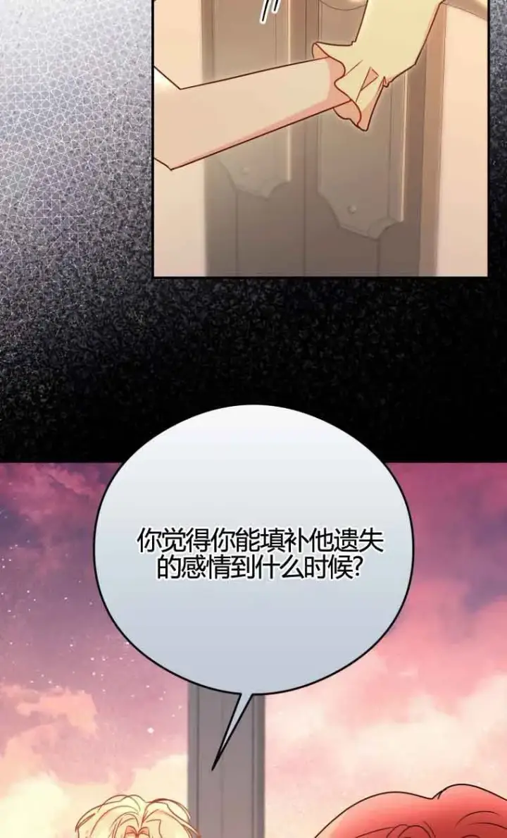 漫画《恶女抓住了大公的心》第17话第40张图