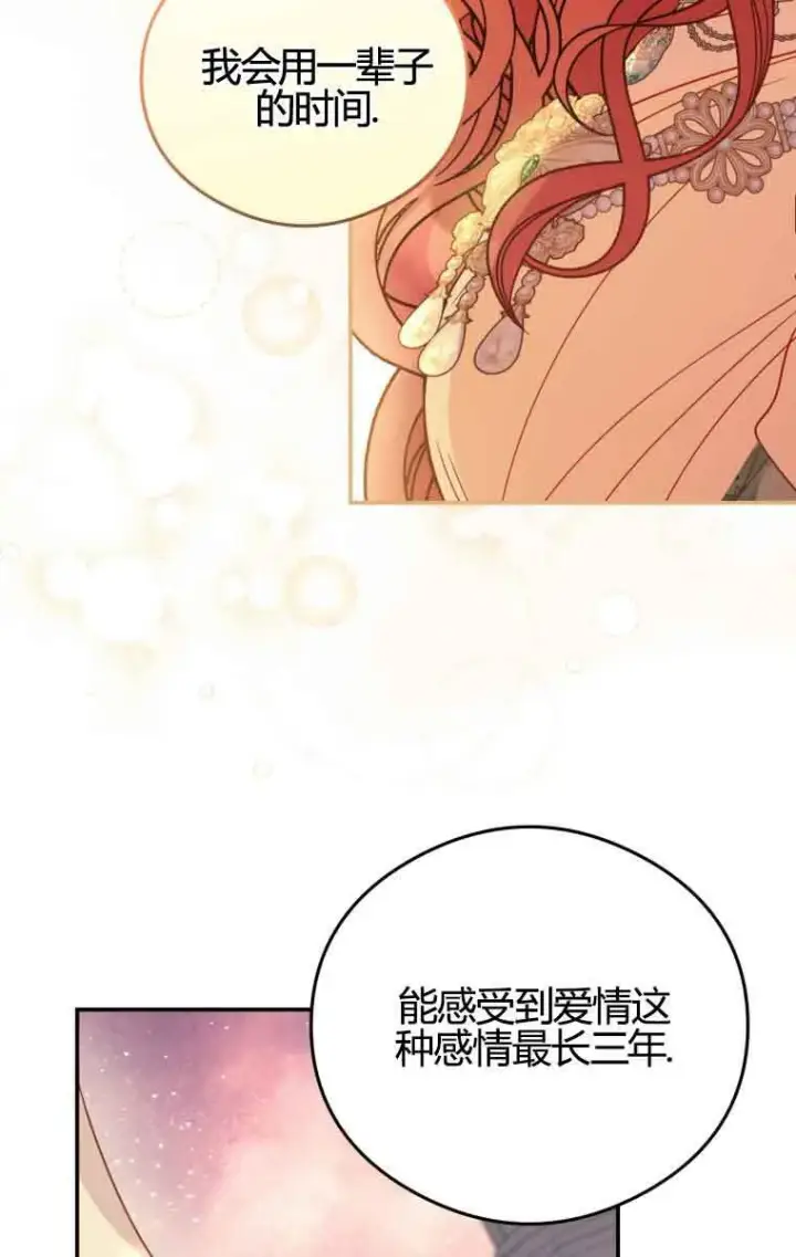 漫画《恶女抓住了大公的心》第17话第44张图