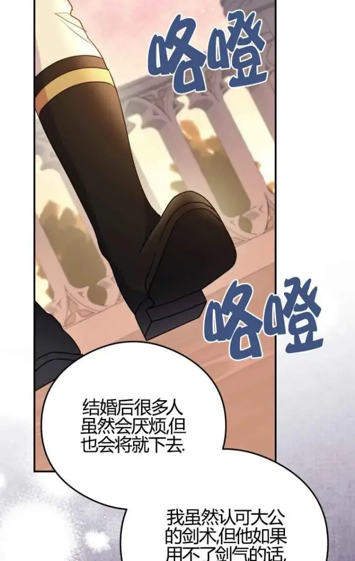 漫画《恶女抓住了大公的心》第17话第45张图