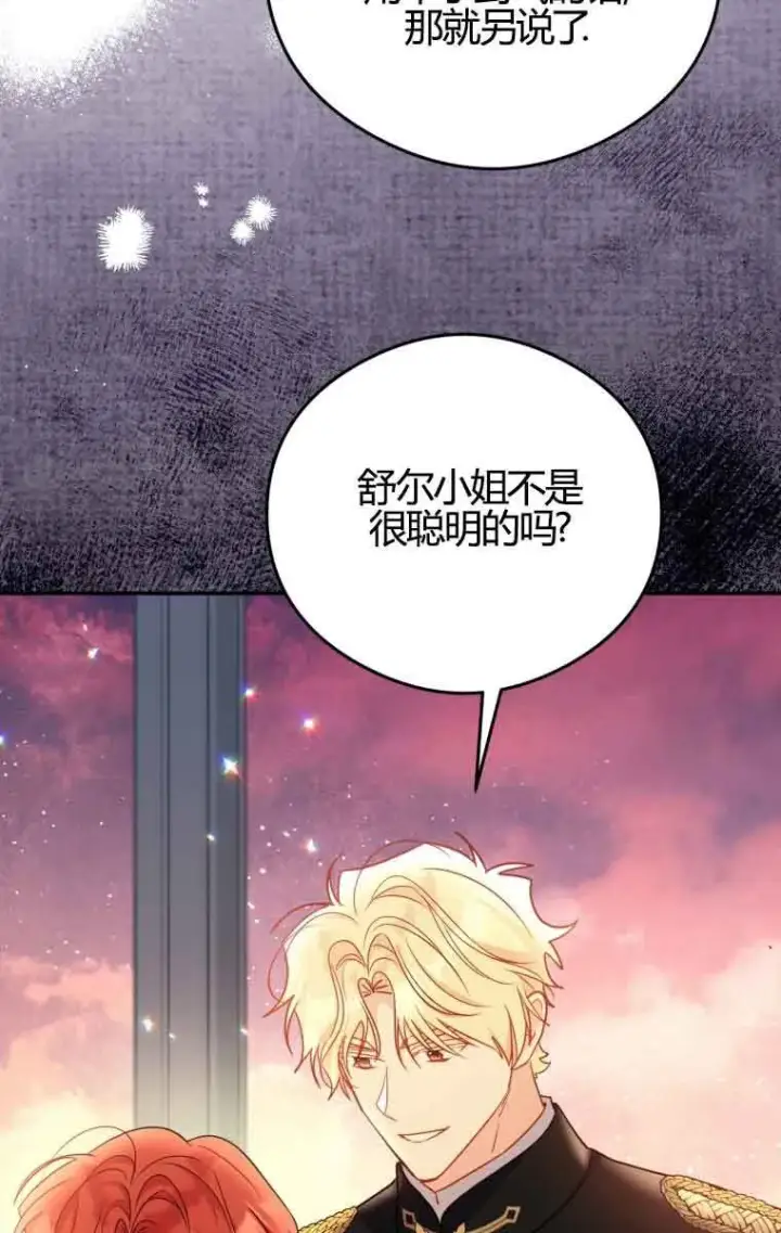漫画《恶女抓住了大公的心》第17话第46张图