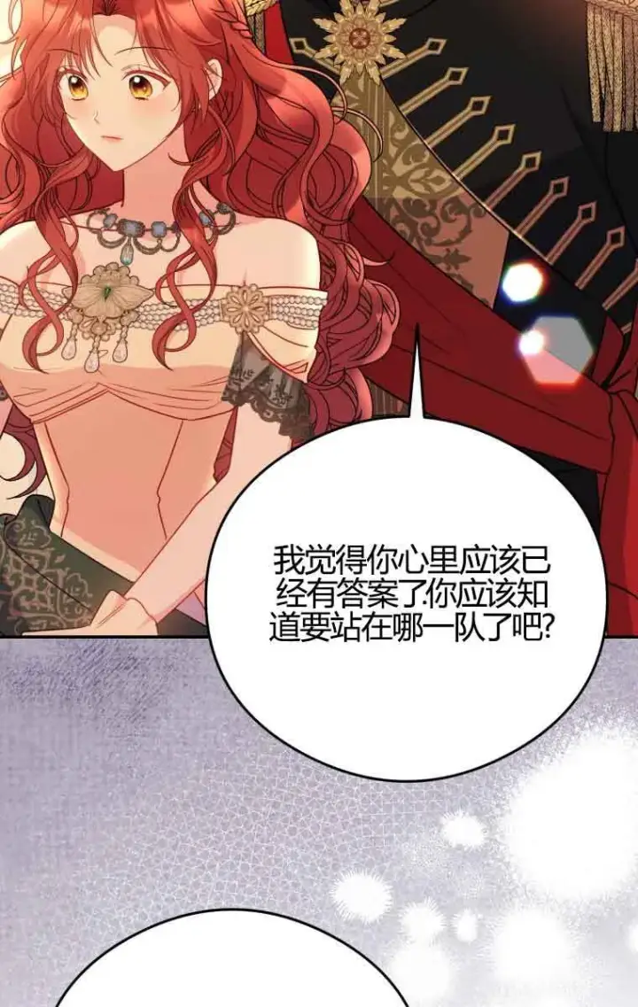 漫画《恶女抓住了大公的心》第17话第47张图