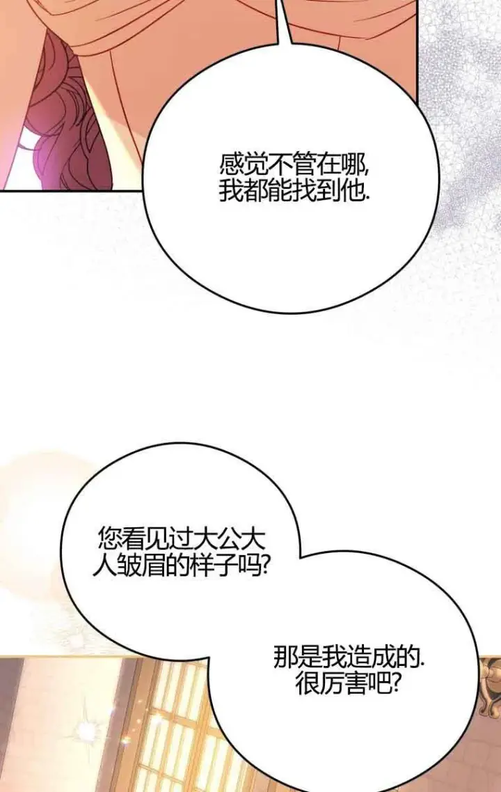 漫画《恶女抓住了大公的心》第17话第49张图
