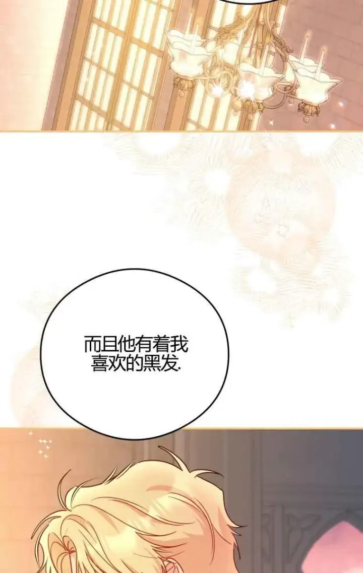 漫画《恶女抓住了大公的心》第17话第50张图