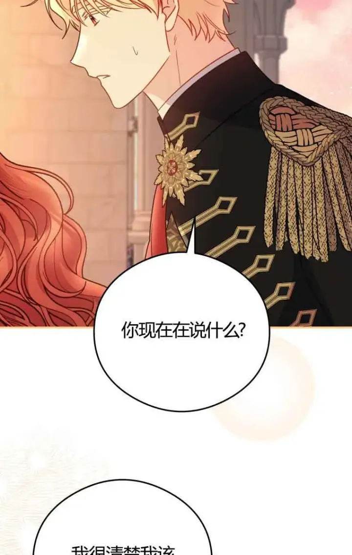 漫画《恶女抓住了大公的心》第17话第51张图