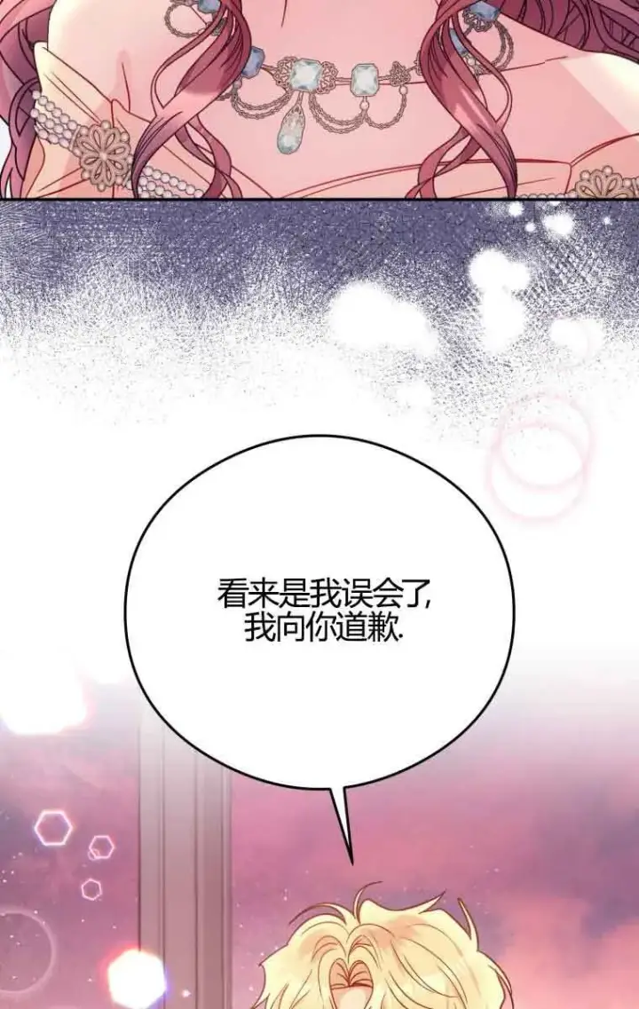 漫画《恶女抓住了大公的心》第17话第59张图