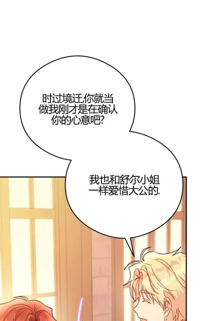 漫画《恶女抓住了大公的心》第17话第61张图