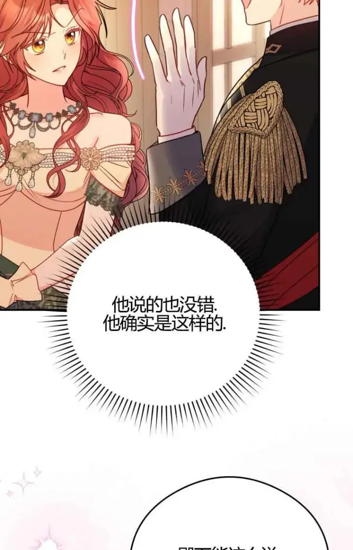 漫画《恶女抓住了大公的心》第17话第62张图