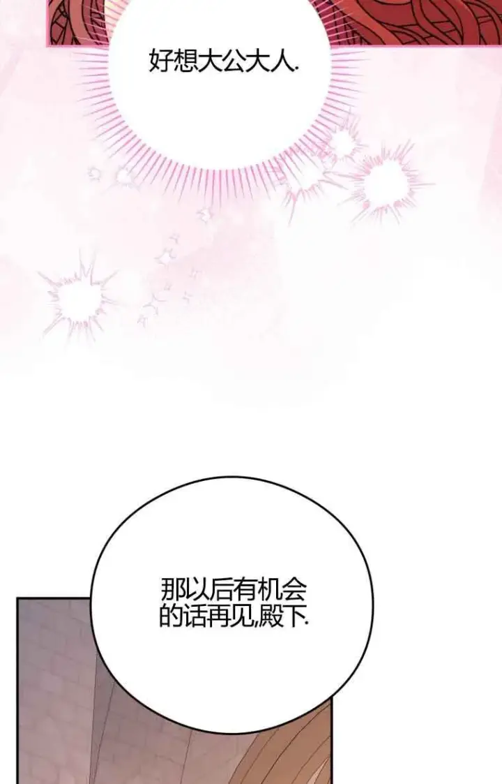 漫画《恶女抓住了大公的心》第17话第64张图