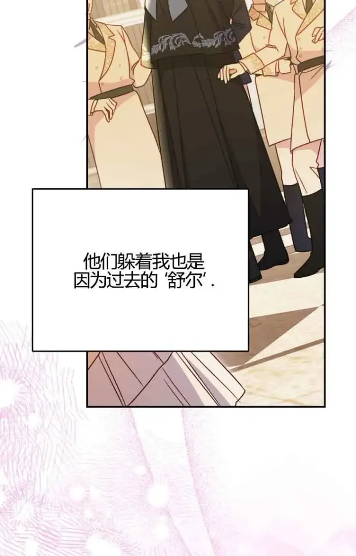 漫画《恶女抓住了大公的心》第17话第68张图