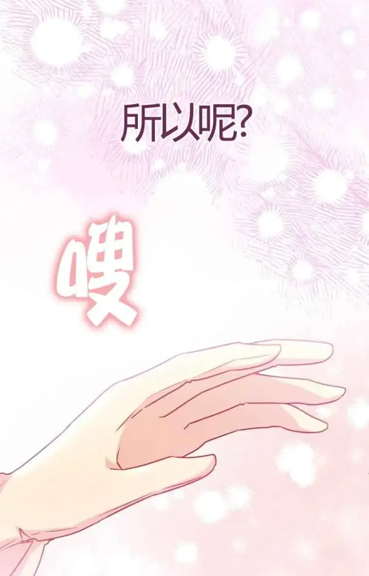 漫画《恶女抓住了大公的心》第17话第69张图