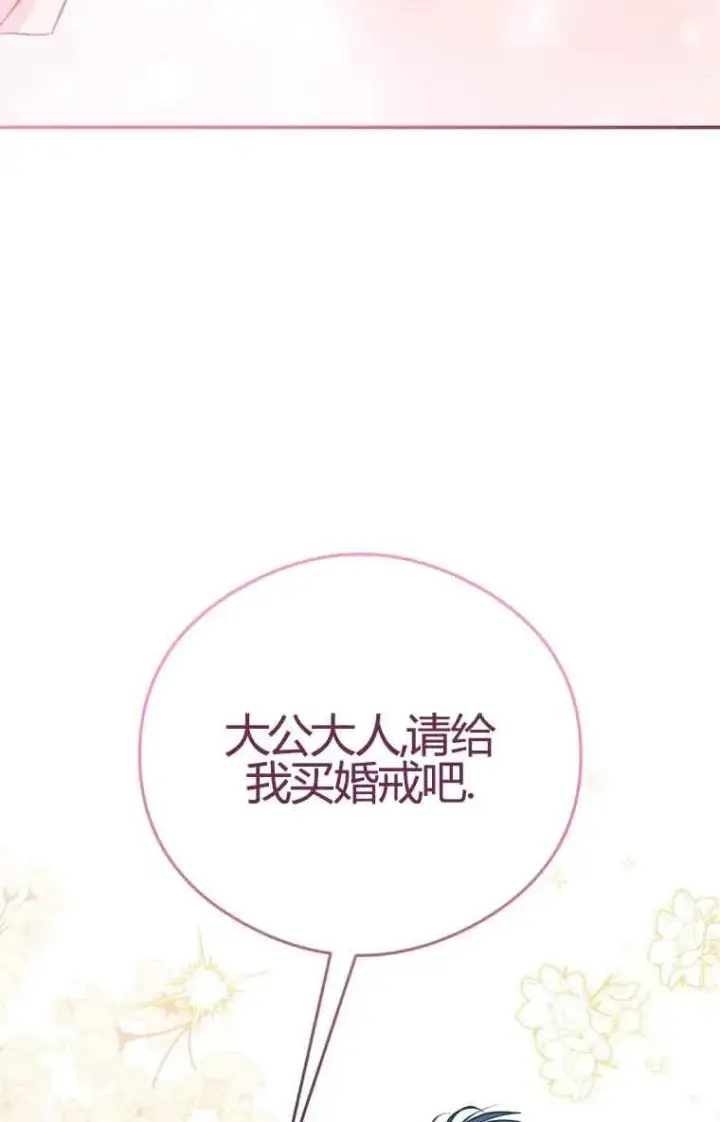 漫画《恶女抓住了大公的心》第17话第70张图
