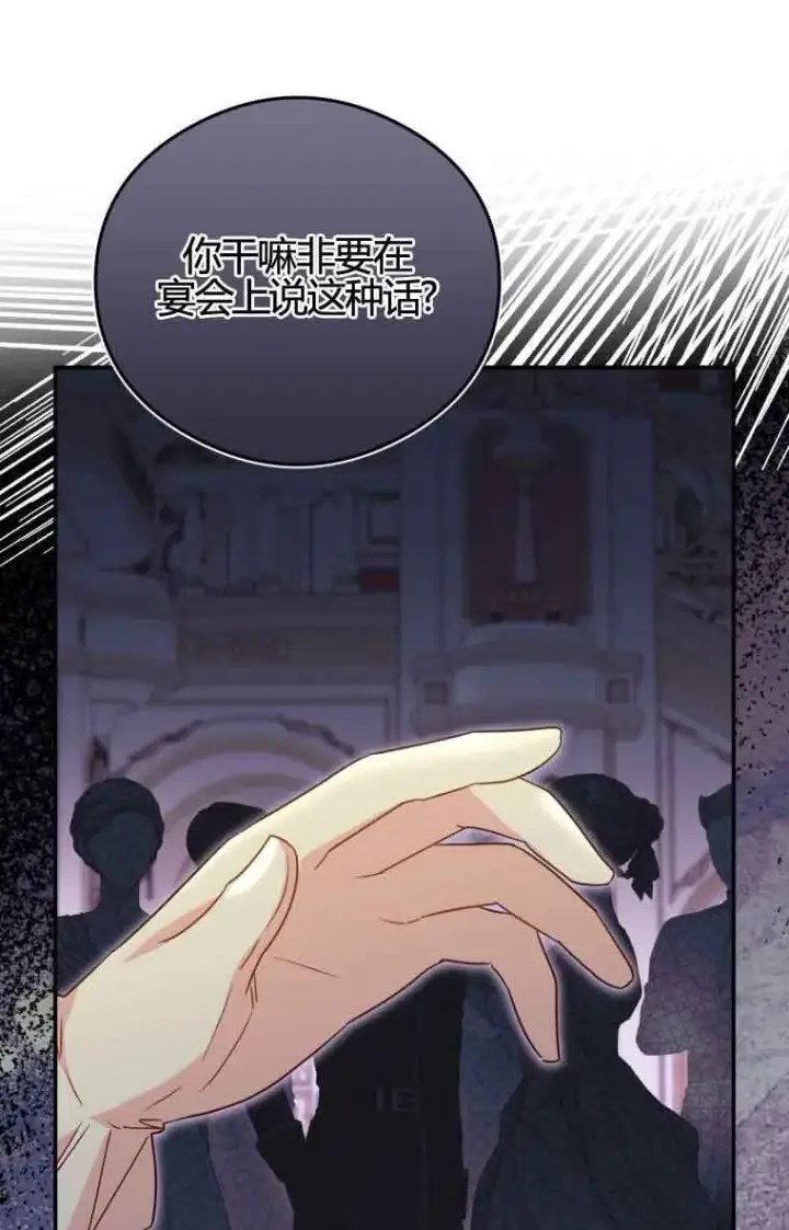 漫画《恶女抓住了大公的心》第17话第73张图