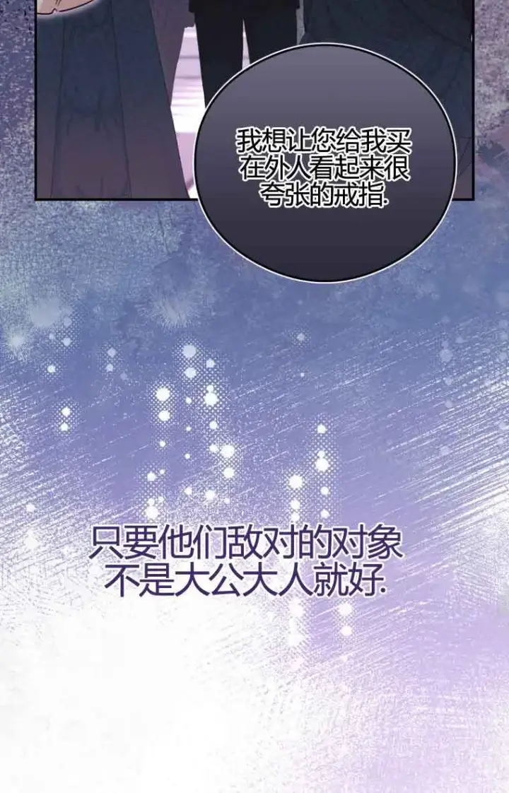 漫画《恶女抓住了大公的心》第17话第74张图