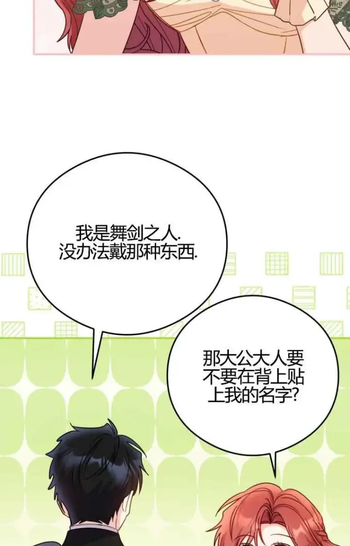 漫画《恶女抓住了大公的心》第17话第76张图