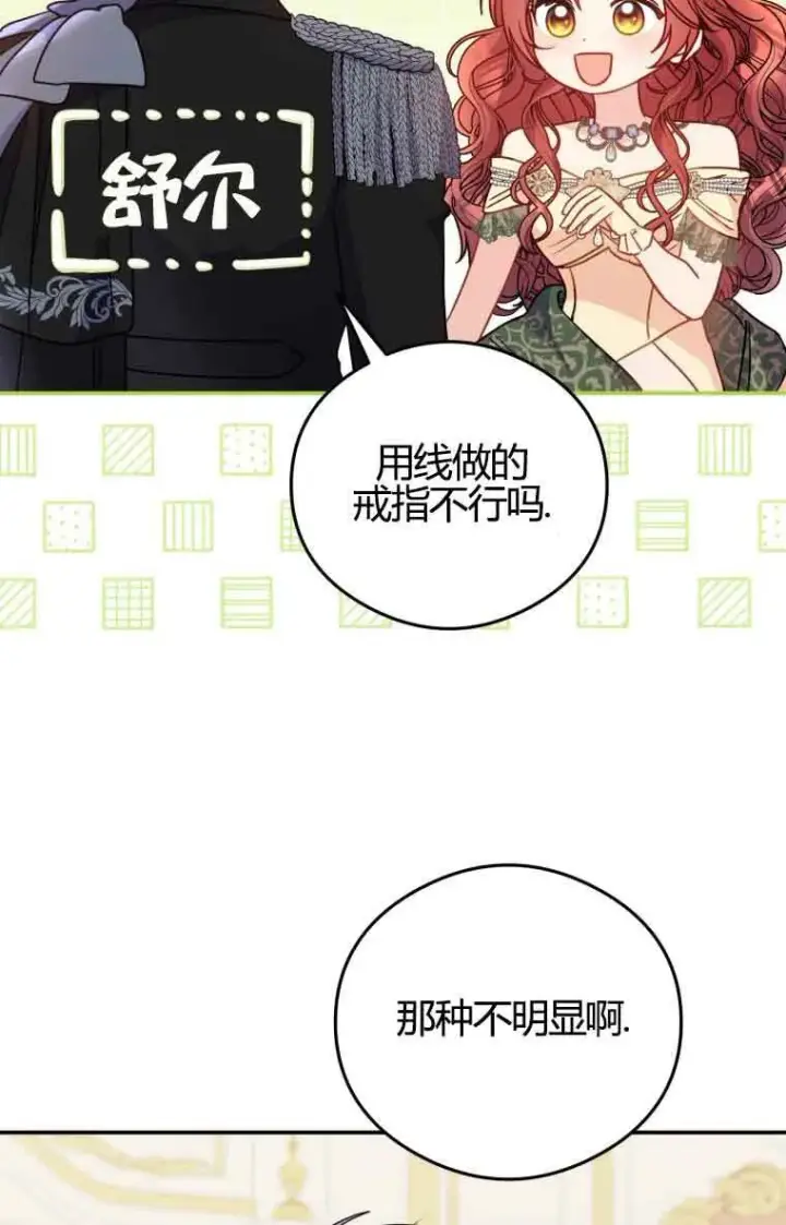 漫画《恶女抓住了大公的心》第17话第77张图