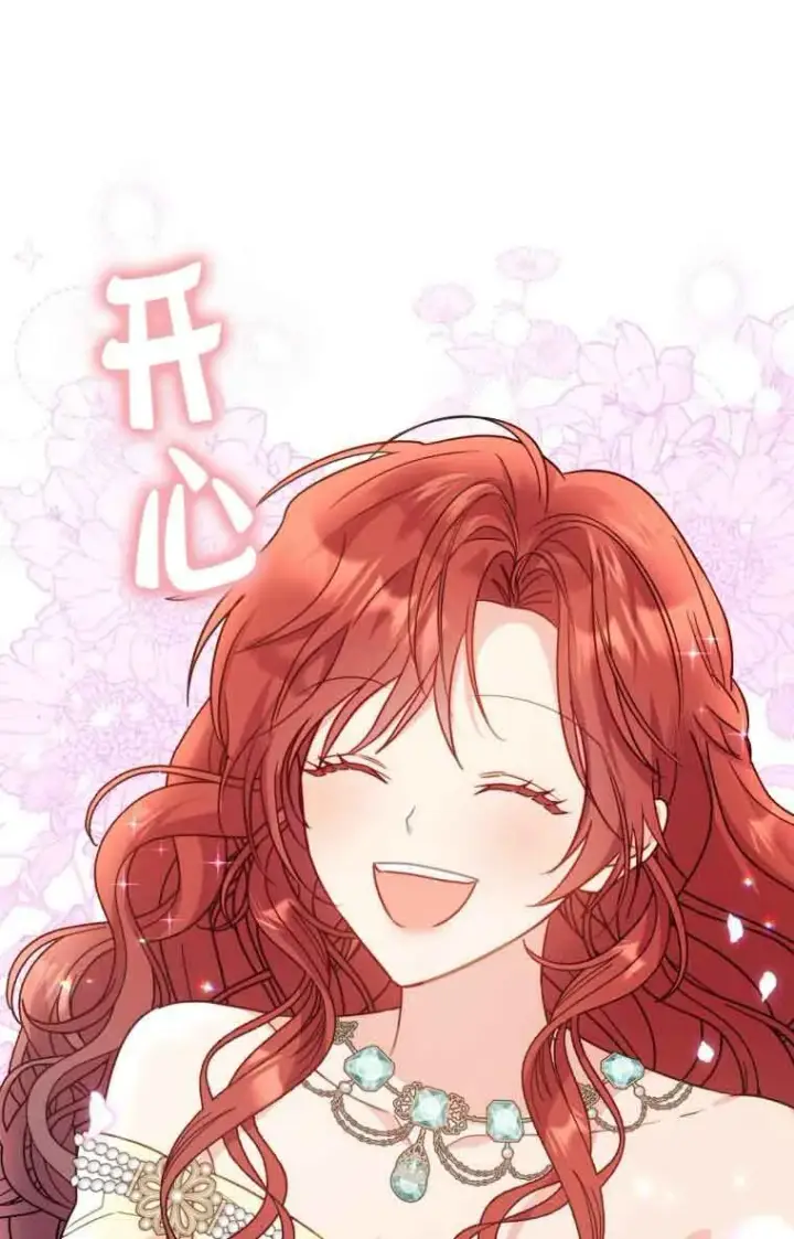 漫画《恶女抓住了大公的心》第17话第79张图