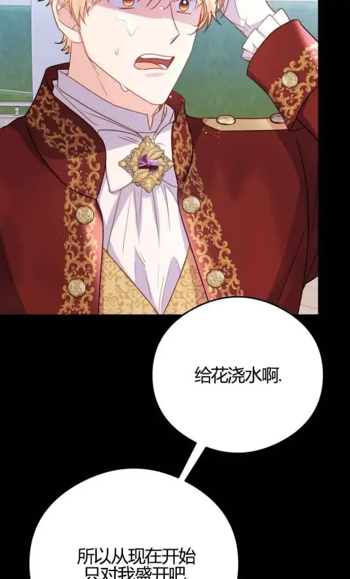 漫画《恶女抓住了大公的心》第17话第8张图