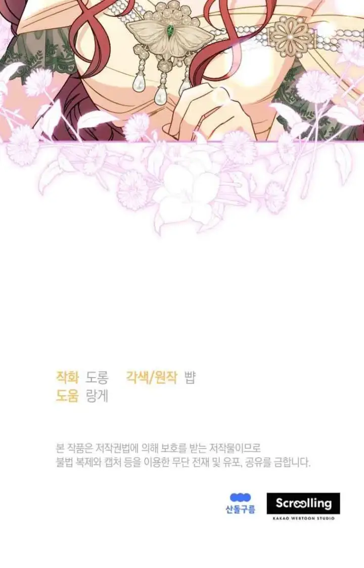 漫画《恶女抓住了大公的心》第17话第80张图