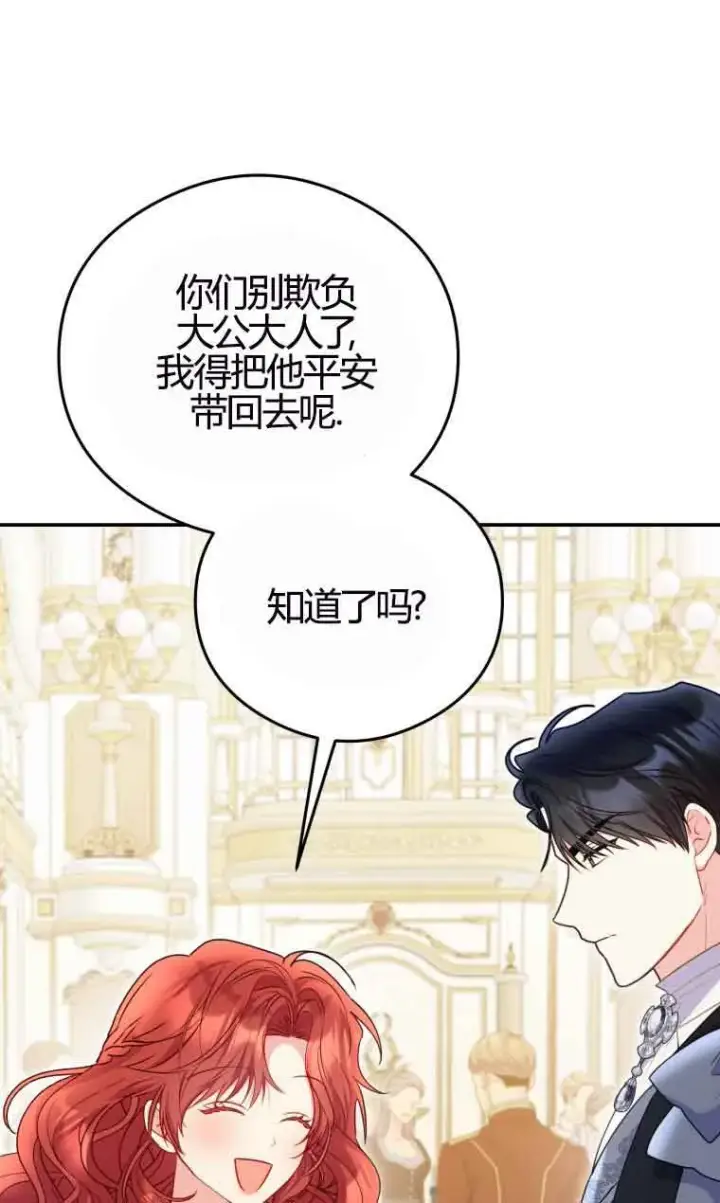 漫画《恶女抓住了大公的心》第17话第81张图