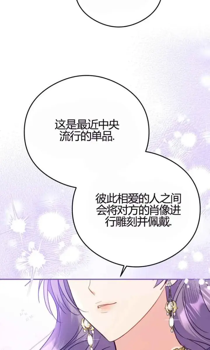 《恶女抓住了大公的心》第18话图10