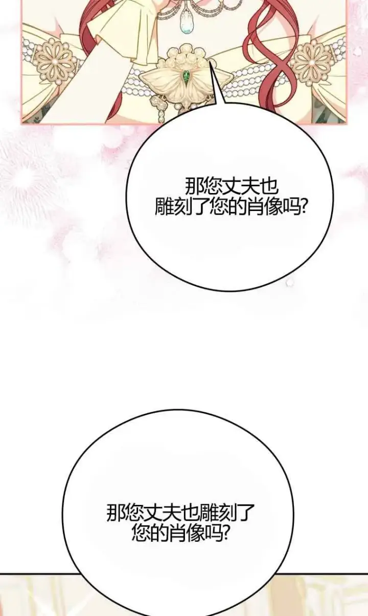 《恶女抓住了大公的心》第18话图13